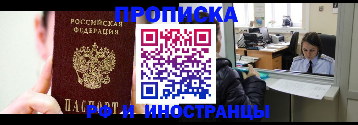 временная прописка в Бодайбо