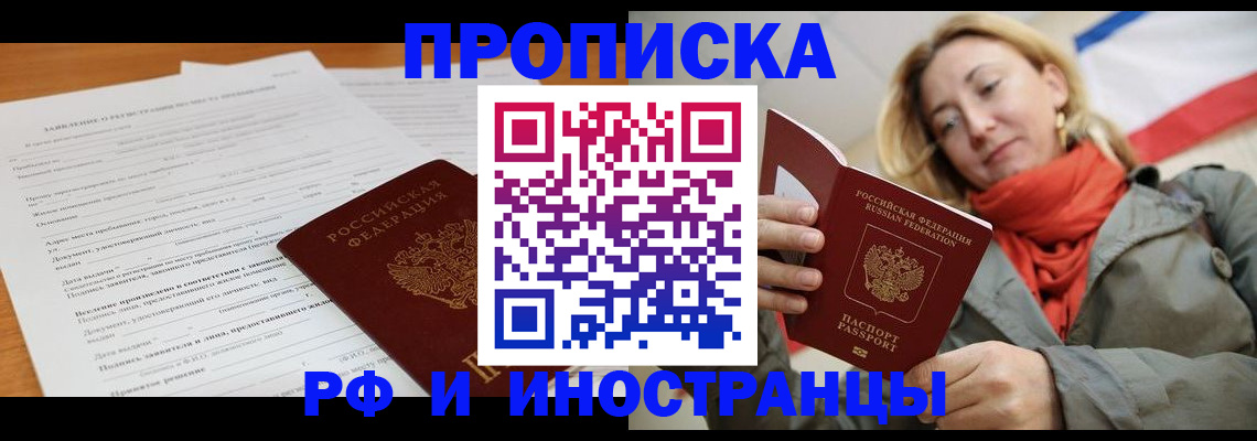 временная регистрация законно в Бодайбо