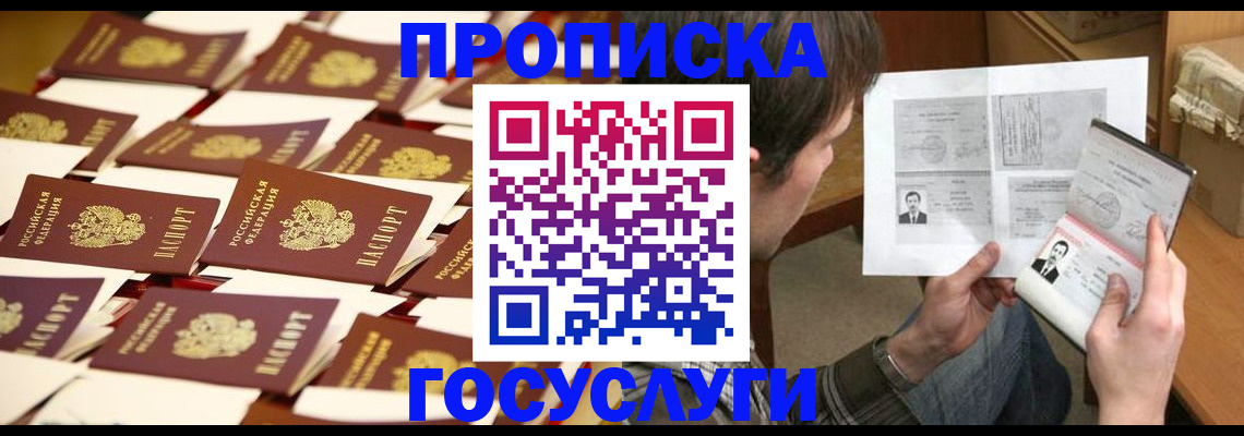 купить прописку в Бодайбо